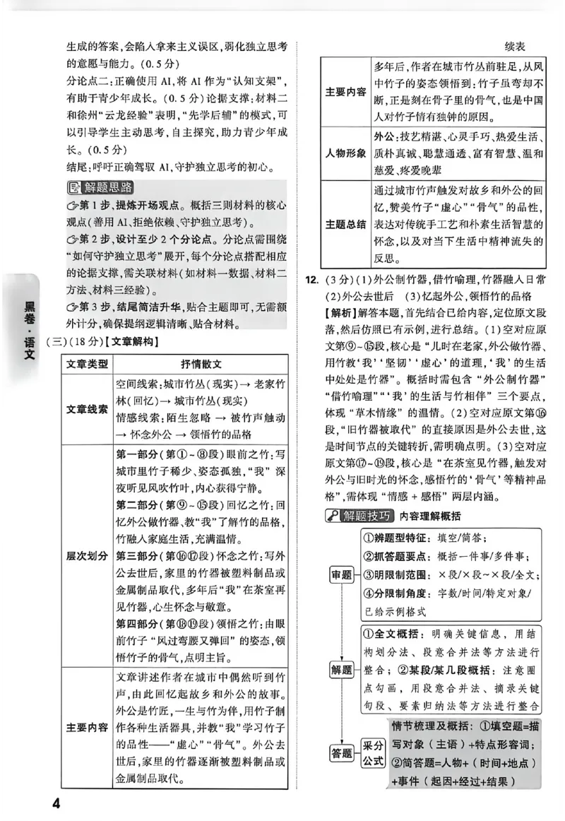 2026《万唯中考&bull;徐州黑白卷》阅卷评分标准_中考押题2026《中考押题》系列（9科全套实时更新中）_万唯2026版初中《万唯黑白卷》7科全套（徐州）