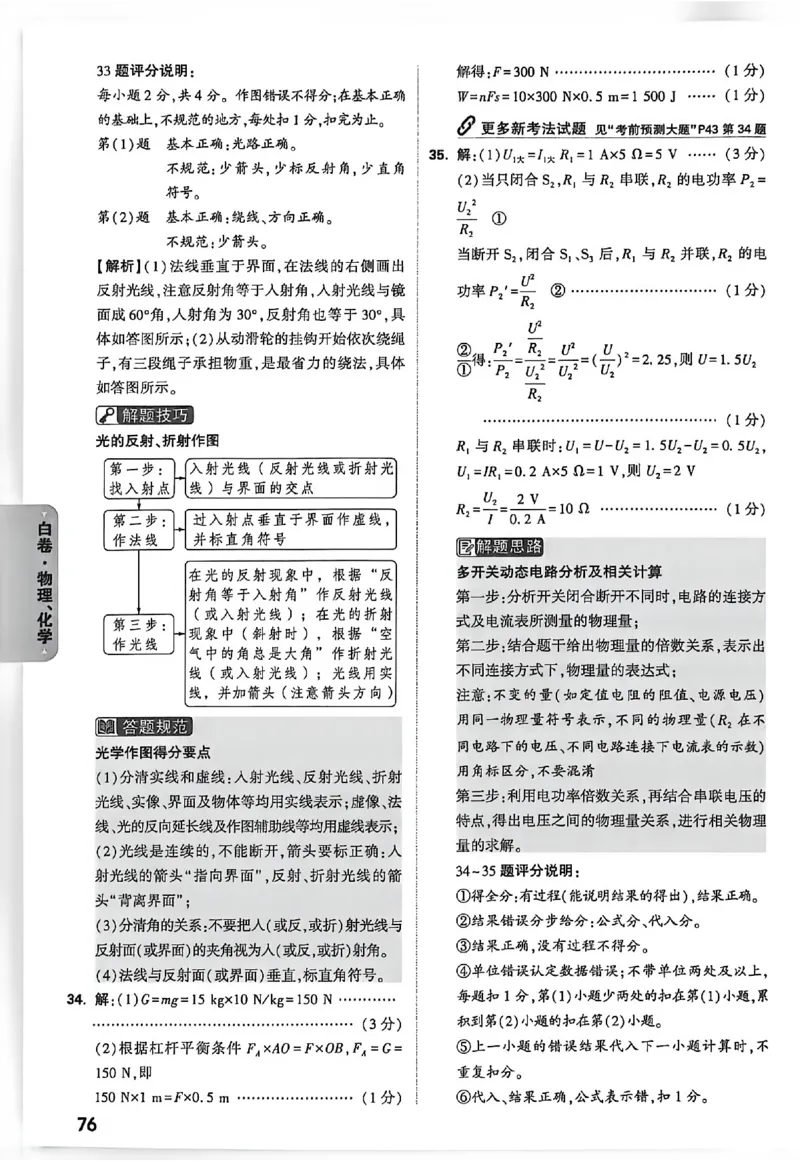 2026《万唯中考&bull;徐州黑白卷》阅卷评分标准_中考押题2026《中考押题》系列（9科全套实时更新中）_万唯2026版初中《万唯黑白卷》7科全套（徐州）