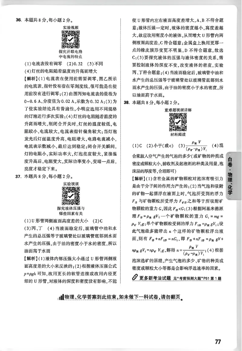 2026《万唯中考&bull;徐州黑白卷》阅卷评分标准_中考押题2026《中考押题》系列（9科全套实时更新中）_万唯2026版初中《万唯黑白卷》7科全套（徐州）