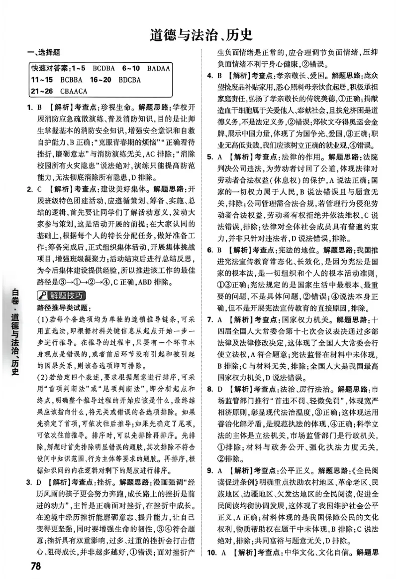 2026《万唯中考&bull;徐州黑白卷》阅卷评分标准_中考押题2026《中考押题》系列（9科全套实时更新中）_万唯2026版初中《万唯黑白卷》7科全套（徐州）
