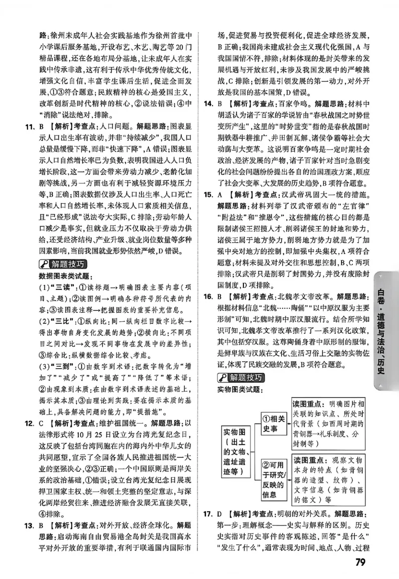 2026《万唯中考&bull;徐州黑白卷》阅卷评分标准_中考押题2026《中考押题》系列（9科全套实时更新中）_万唯2026版初中《万唯黑白卷》7科全套（徐州）