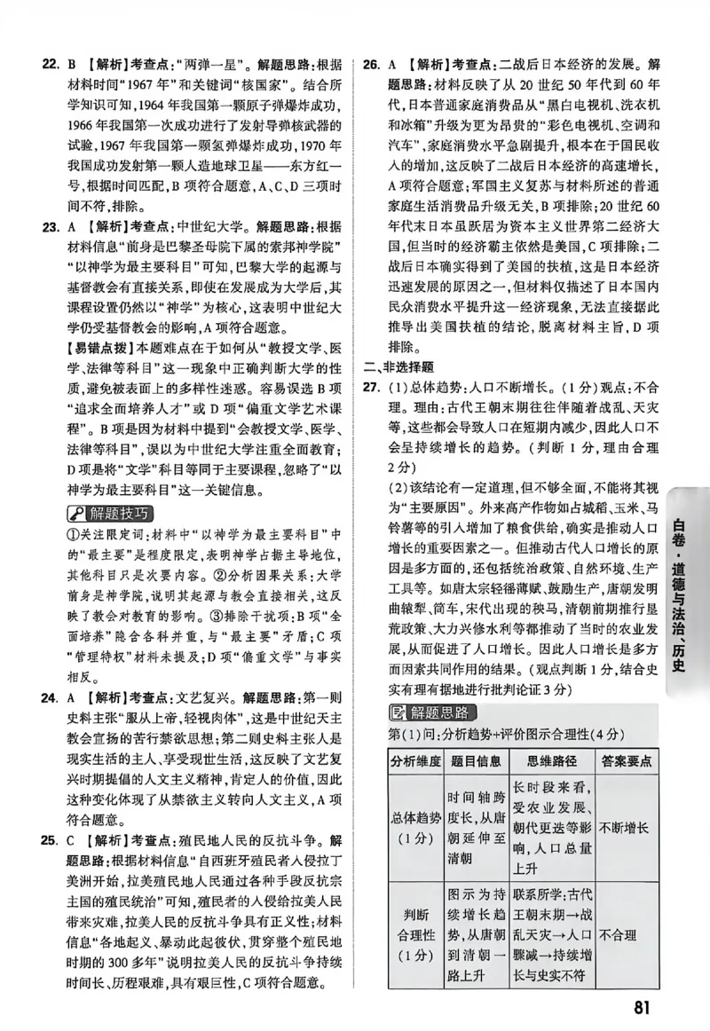2026《万唯中考&bull;徐州黑白卷》阅卷评分标准_中考押题2026《中考押题》系列（9科全套实时更新中）_万唯2026版初中《万唯黑白卷》7科全套（徐州）