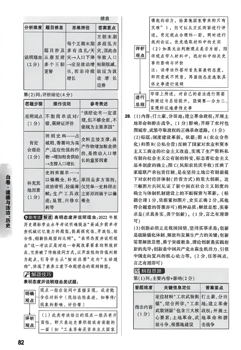 2026《万唯中考&bull;徐州黑白卷》阅卷评分标准_中考押题2026《中考押题》系列（9科全套实时更新中）_万唯2026版初中《万唯黑白卷》7科全套（徐州）