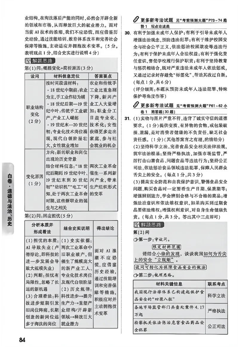 2026《万唯中考&bull;徐州黑白卷》阅卷评分标准_中考押题2026《中考押题》系列（9科全套实时更新中）_万唯2026版初中《万唯黑白卷》7科全套（徐州）