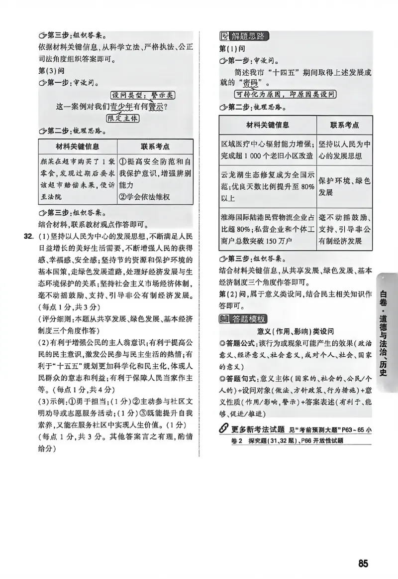 2026《万唯中考&bull;徐州黑白卷》阅卷评分标准_中考押题2026《中考押题》系列（9科全套实时更新中）_万唯2026版初中《万唯黑白卷》7科全套（徐州）