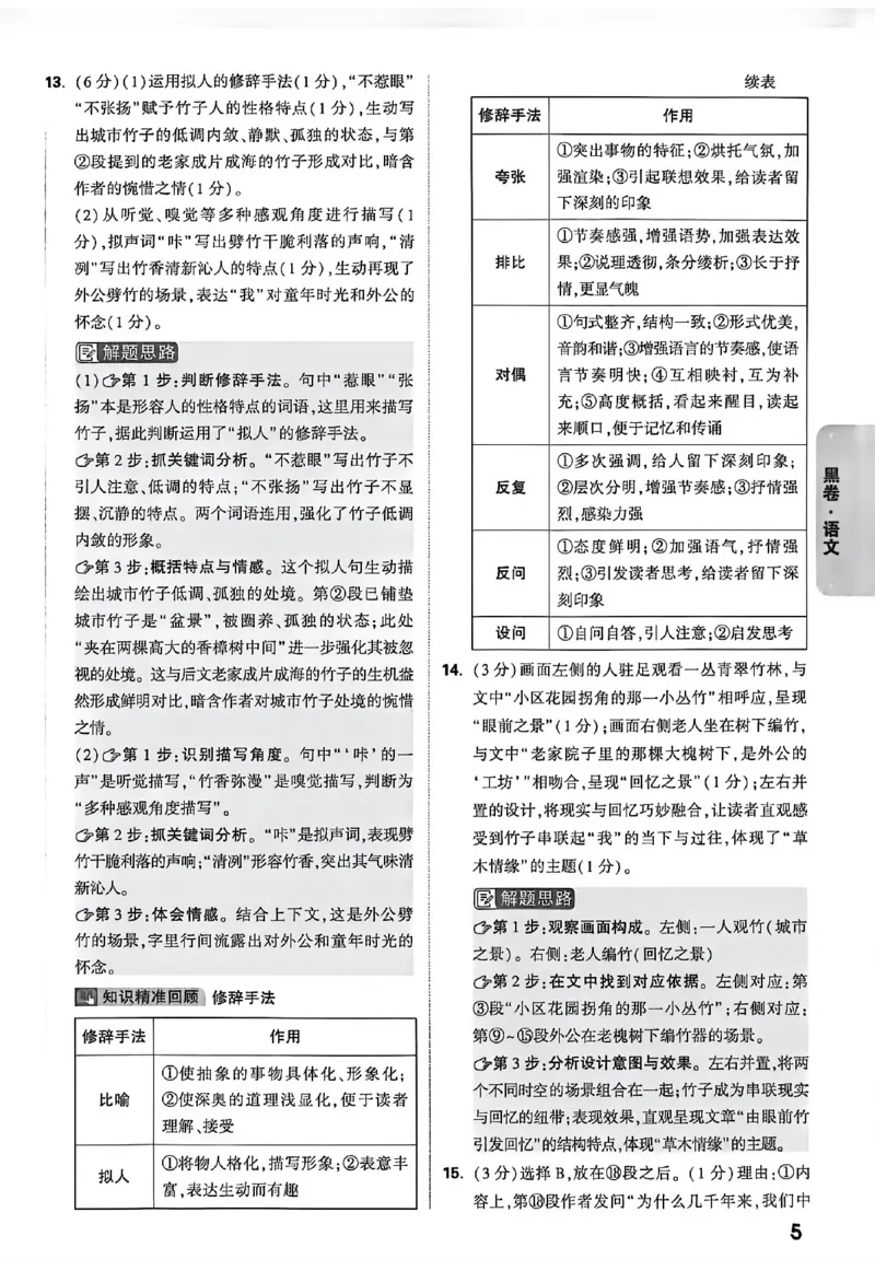 2026《万唯中考&bull;徐州黑白卷》阅卷评分标准_中考押题2026《中考押题》系列（9科全套实时更新中）_万唯2026版初中《万唯黑白卷》7科全套（徐州）