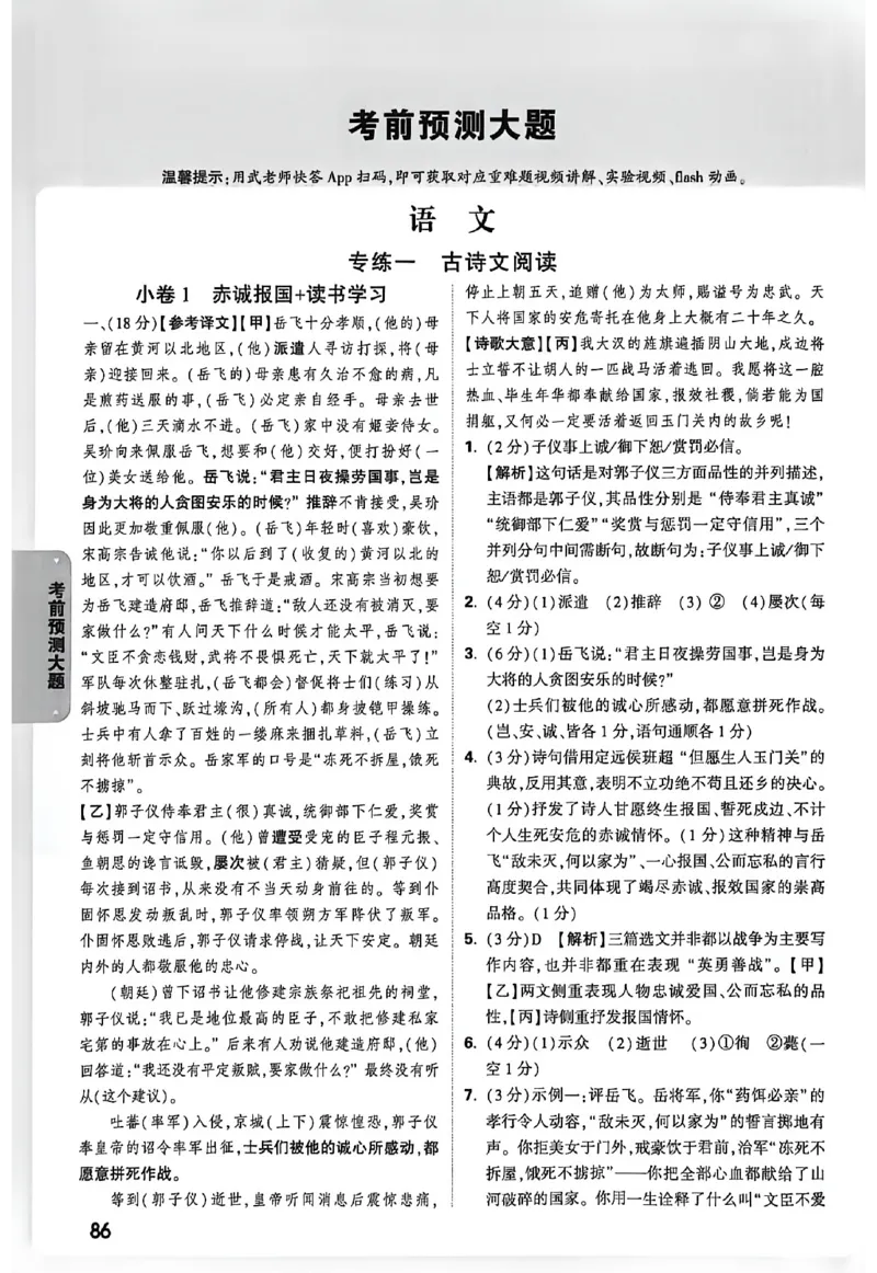 2026《万唯中考&bull;徐州黑白卷》阅卷评分标准_中考押题2026《中考押题》系列（9科全套实时更新中）_万唯2026版初中《万唯黑白卷》7科全套（徐州）