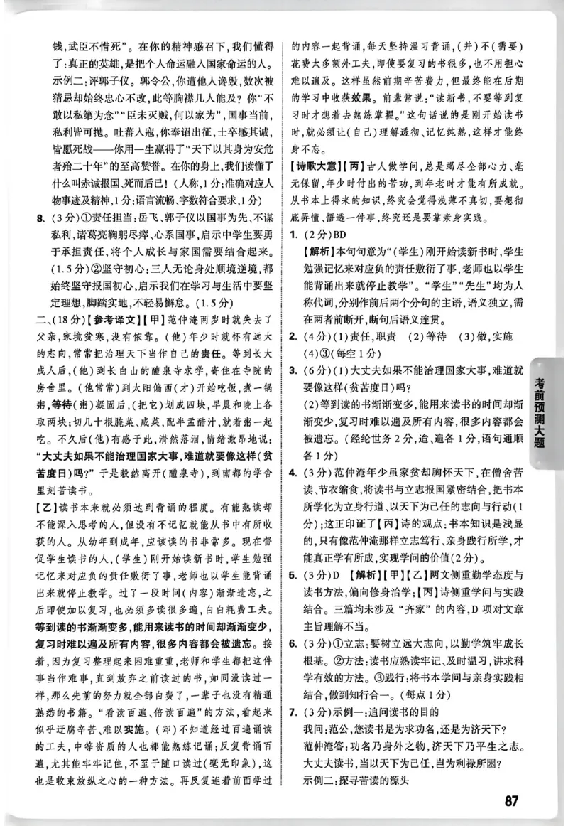 2026《万唯中考&bull;徐州黑白卷》阅卷评分标准_中考押题2026《中考押题》系列（9科全套实时更新中）_万唯2026版初中《万唯黑白卷》7科全套（徐州）
