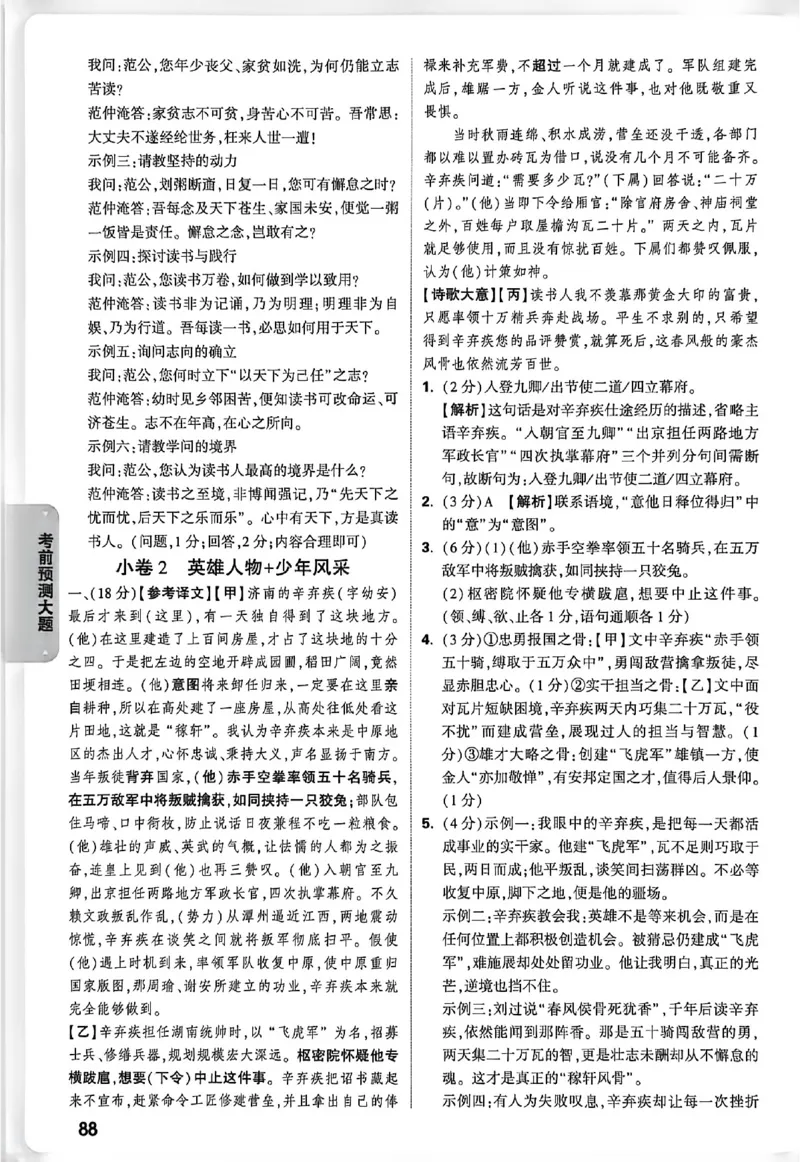 2026《万唯中考&bull;徐州黑白卷》阅卷评分标准_中考押题2026《中考押题》系列（9科全套实时更新中）_万唯2026版初中《万唯黑白卷》7科全套（徐州）