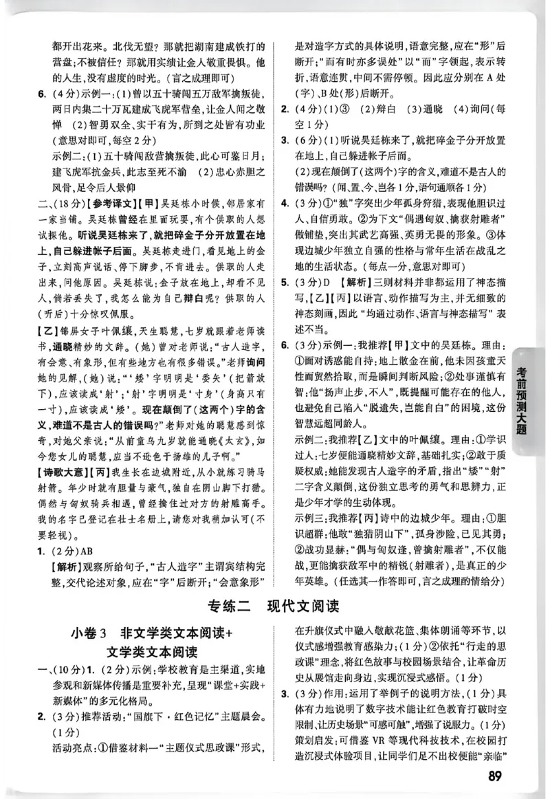 2026《万唯中考&bull;徐州黑白卷》阅卷评分标准_中考押题2026《中考押题》系列（9科全套实时更新中）_万唯2026版初中《万唯黑白卷》7科全套（徐州）