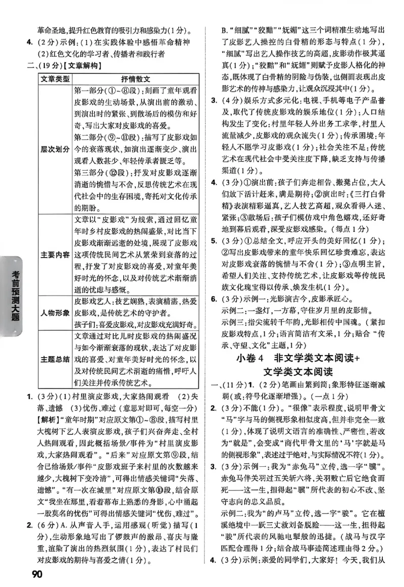 2026《万唯中考&bull;徐州黑白卷》阅卷评分标准_中考押题2026《中考押题》系列（9科全套实时更新中）_万唯2026版初中《万唯黑白卷》7科全套（徐州）