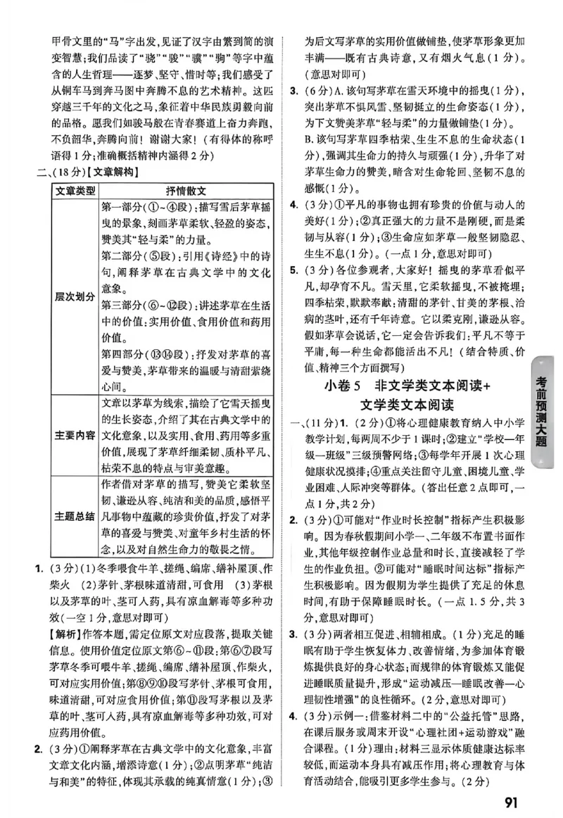 2026《万唯中考&bull;徐州黑白卷》阅卷评分标准_中考押题2026《中考押题》系列（9科全套实时更新中）_万唯2026版初中《万唯黑白卷》7科全套（徐州）