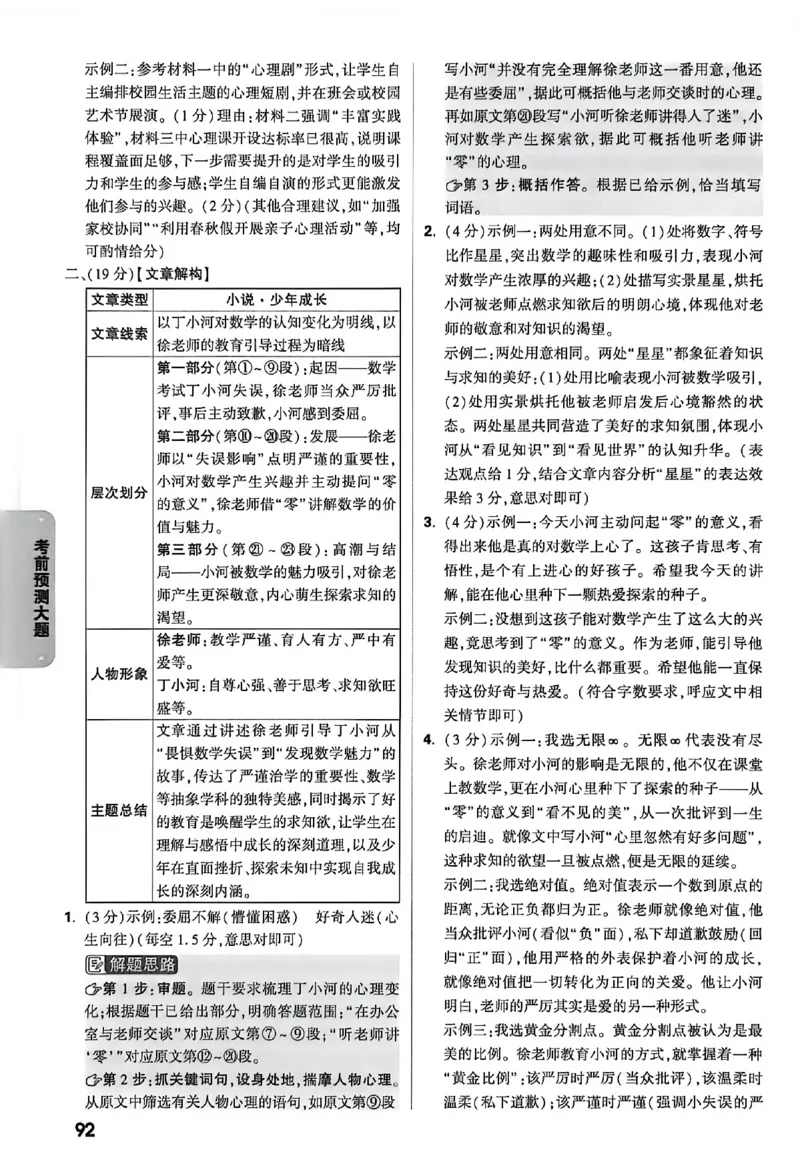 2026《万唯中考&bull;徐州黑白卷》阅卷评分标准_中考押题2026《中考押题》系列（9科全套实时更新中）_万唯2026版初中《万唯黑白卷》7科全套（徐州）
