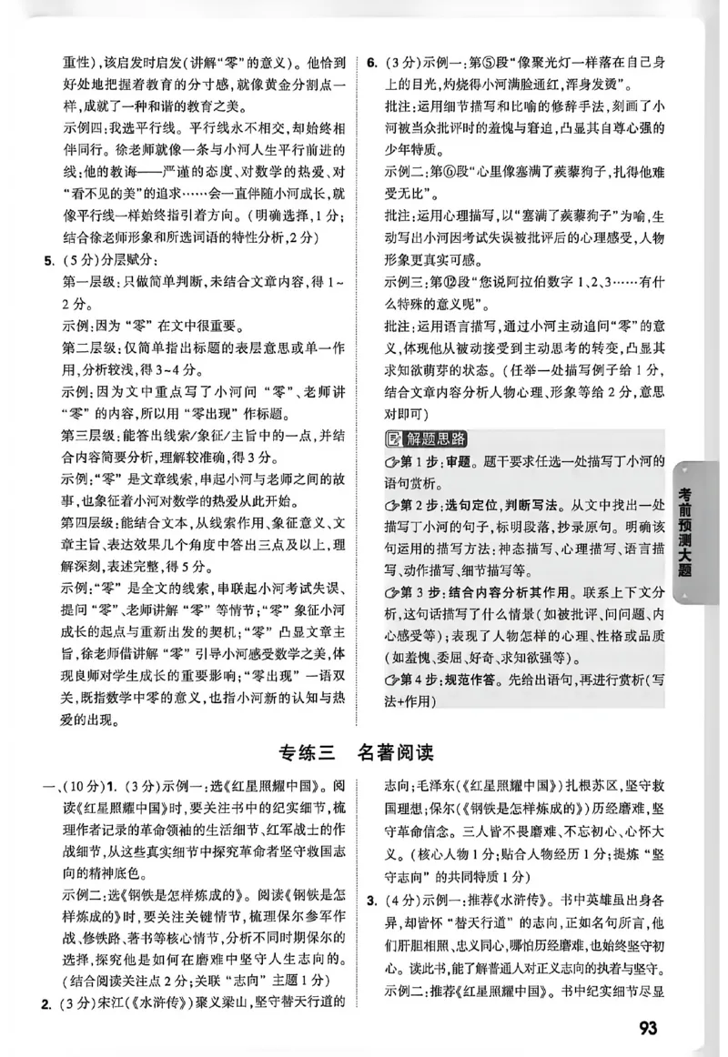 2026《万唯中考&bull;徐州黑白卷》阅卷评分标准_中考押题2026《中考押题》系列（9科全套实时更新中）_万唯2026版初中《万唯黑白卷》7科全套（徐州）