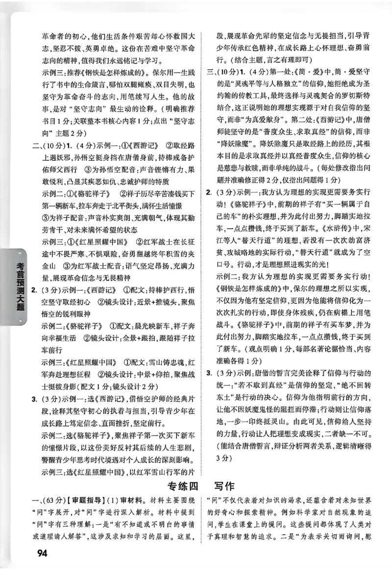 2026《万唯中考&bull;徐州黑白卷》阅卷评分标准_中考押题2026《中考押题》系列（9科全套实时更新中）_万唯2026版初中《万唯黑白卷》7科全套（徐州）
