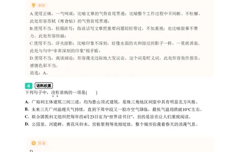 2023年广东省广州市中考一模语文试题-解析版_初中近3年全区全科一模真题_2023年广州初三一模各区各科真题卷（44份）_语文2023年广州中考一模