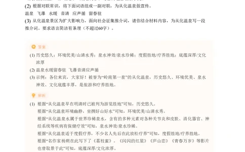 2023年广东省广州市中考一模语文试题-解析版_初中近3年全区全科一模真题_2023年广州初三一模各区各科真题卷（44份）_语文2023年广州中考一模