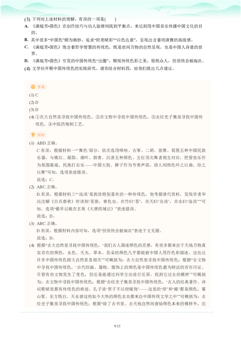 2023年广东省广州市中考一模语文试题-解析版_初中近3年全区全科一模真题_2023年广州初三一模各区各科真题卷（44份）_语文2023年广州中考一模