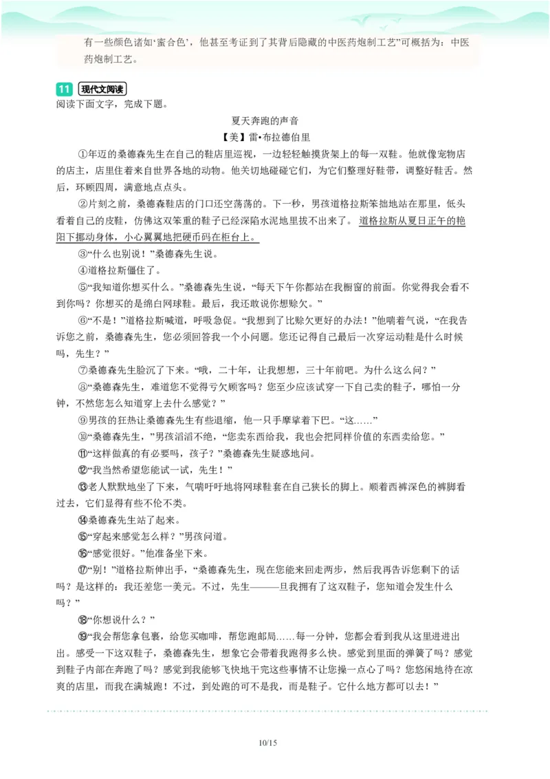2023年广东省广州市中考一模语文试题-解析版_初中近3年全区全科一模真题_2023年广州初三一模各区各科真题卷（44份）_语文2023年广州中考一模