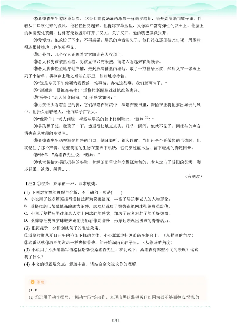 2023年广东省广州市中考一模语文试题-解析版_初中近3年全区全科一模真题_2023年广州初三一模各区各科真题卷（44份）_语文2023年广州中考一模