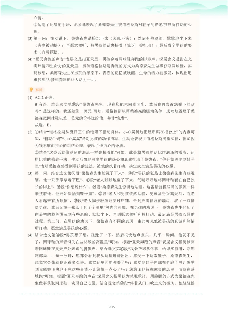 2023年广东省广州市中考一模语文试题-解析版_初中近3年全区全科一模真题_2023年广州初三一模各区各科真题卷（44份）_语文2023年广州中考一模
