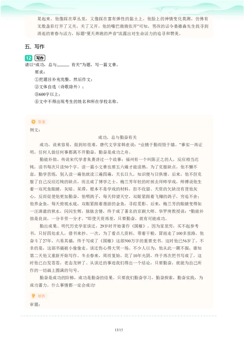 2023年广东省广州市中考一模语文试题-解析版_初中近3年全区全科一模真题_2023年广州初三一模各区各科真题卷（44份）_语文2023年广州中考一模