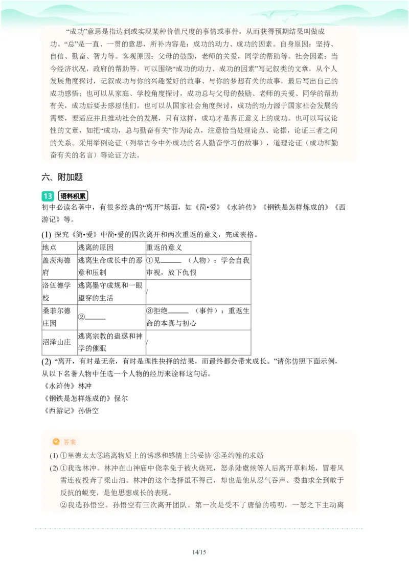 2023年广东省广州市中考一模语文试题-解析版_初中近3年全区全科一模真题_2023年广州初三一模各区各科真题卷（44份）_语文2023年广州中考一模