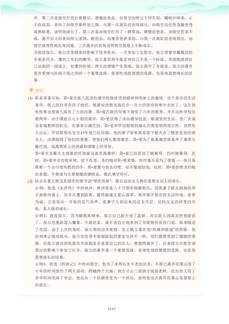 2023年广东省广州市中考一模语文试题-解析版_初中近3年全区全科一模真题_2023年广州初三一模各区各科真题卷（44份）_语文2023年广州中考一模