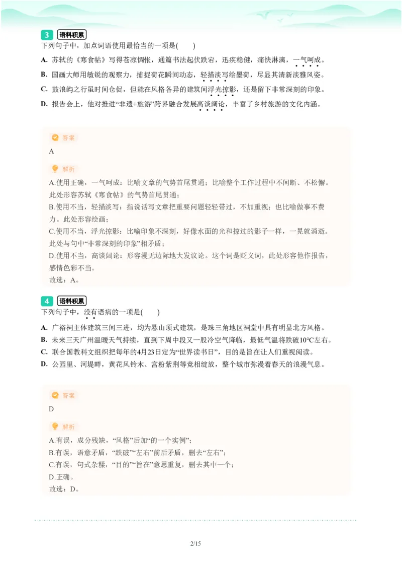 2023年广东省广州市中考一模语文试题-解析版_初中近3年全区全科一模真题_2023年广州初三一模各区各科真题卷（44份）_语文2023年广州中考一模