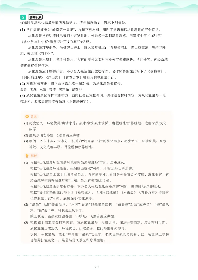 2023年广东省广州市中考一模语文试题-解析版_初中近3年全区全科一模真题_2023年广州初三一模各区各科真题卷（44份）_语文2023年广州中考一模