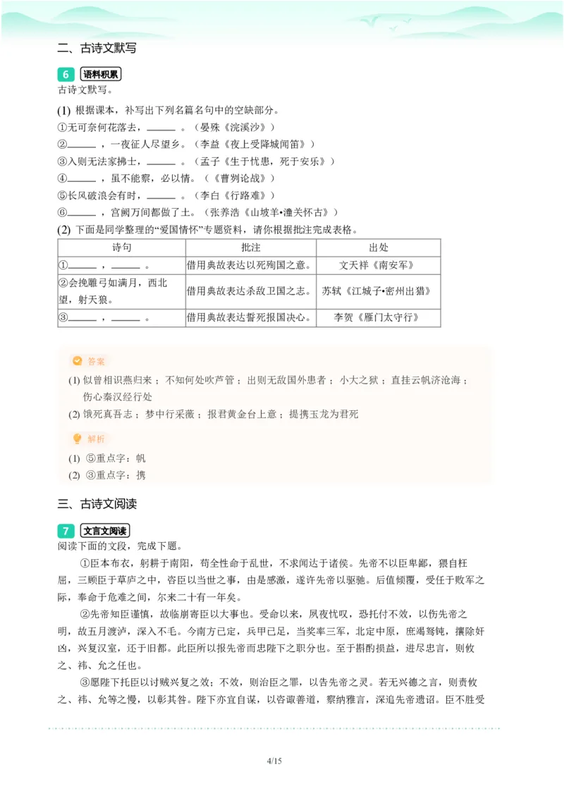 2023年广东省广州市中考一模语文试题-解析版_初中近3年全区全科一模真题_2023年广州初三一模各区各科真题卷（44份）_语文2023年广州中考一模