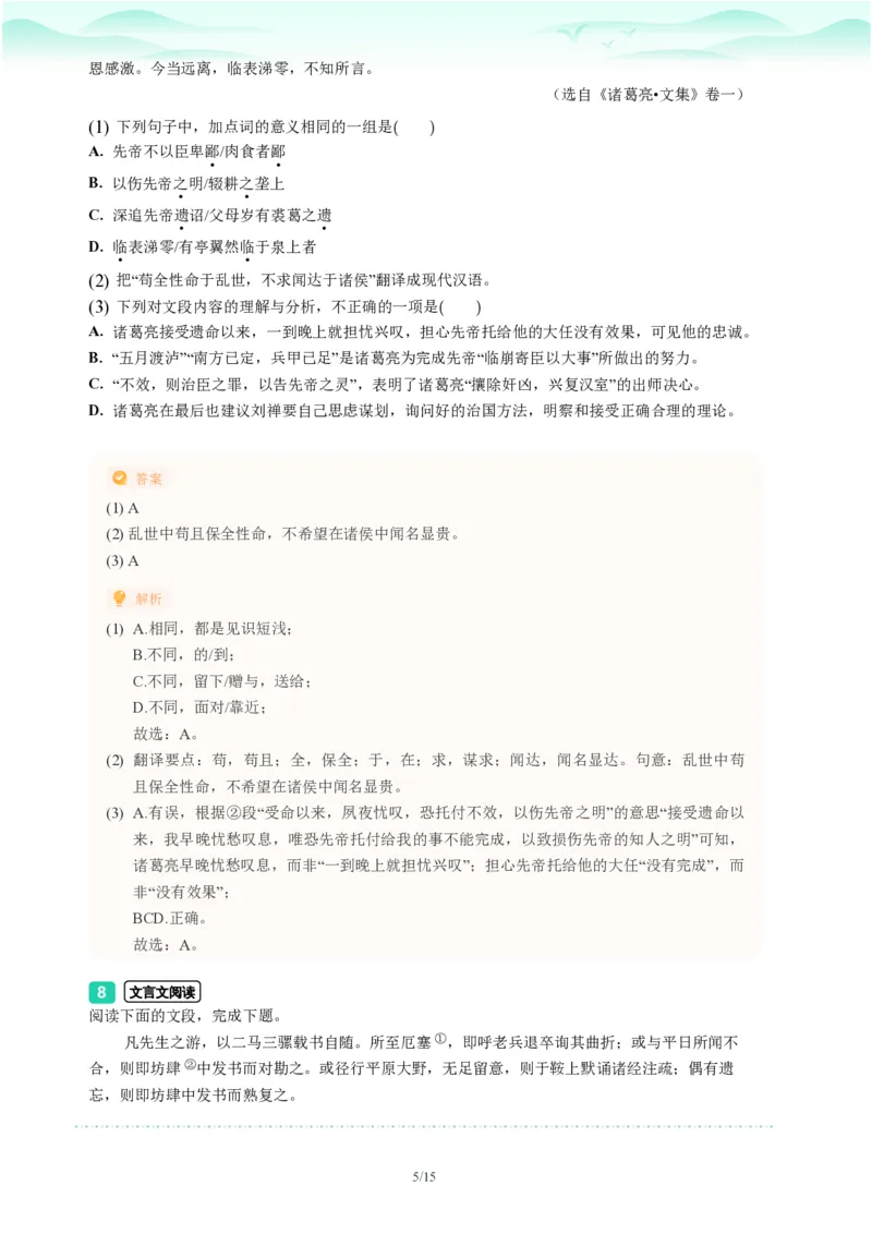 2023年广东省广州市中考一模语文试题-解析版_初中近3年全区全科一模真题_2023年广州初三一模各区各科真题卷（44份）_语文2023年广州中考一模