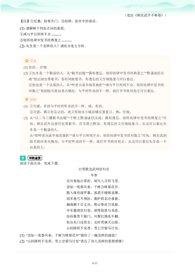 2023年广东省广州市中考一模语文试题-解析版_初中近3年全区全科一模真题_2023年广州初三一模各区各科真题卷（44份）_语文2023年广州中考一模