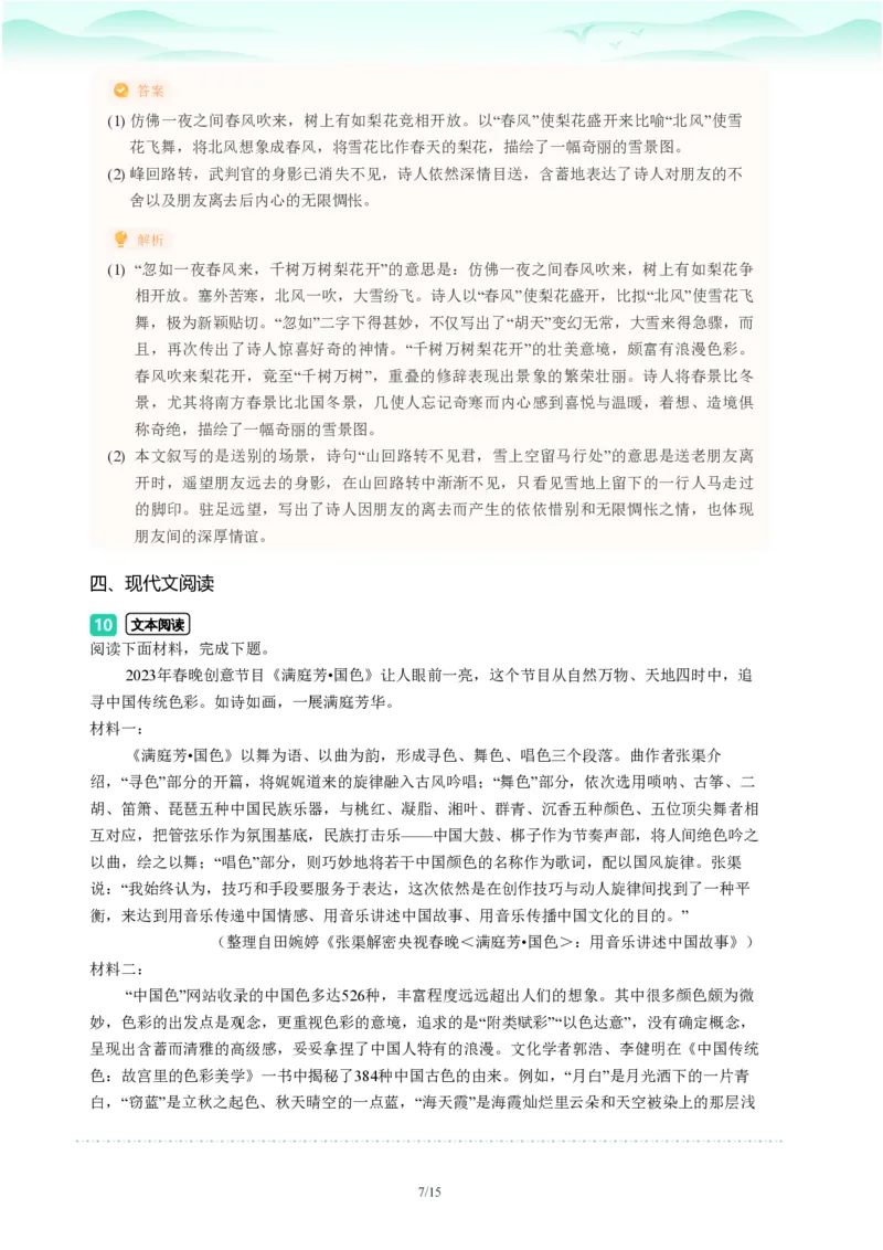 2023年广东省广州市中考一模语文试题-解析版_初中近3年全区全科一模真题_2023年广州初三一模各区各科真题卷（44份）_语文2023年广州中考一模