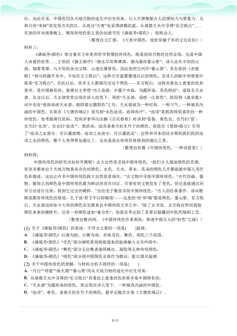 2023年广东省广州市中考一模语文试题-解析版_初中近3年全区全科一模真题_2023年广州初三一模各区各科真题卷（44份）_语文2023年广州中考一模