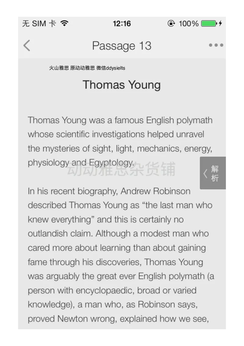 13_备考教材书籍系列_刘洪波雅思真经必修系列_1.《雅思阅读真经5》刘洪波_app版真经5解析