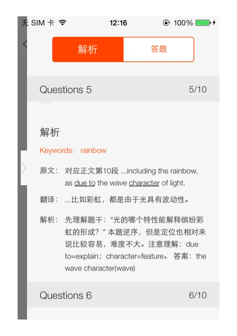 13_备考教材书籍系列_刘洪波雅思真经必修系列_1.《雅思阅读真经5》刘洪波_app版真经5解析