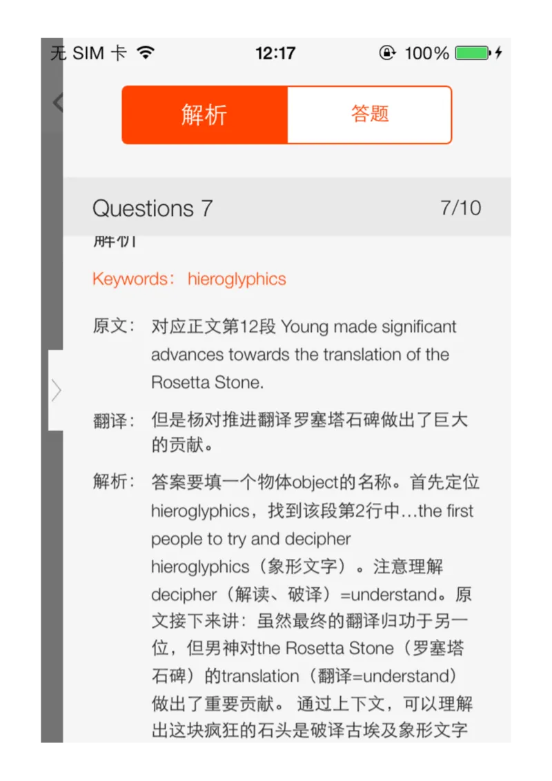 13_备考教材书籍系列_刘洪波雅思真经必修系列_1.《雅思阅读真经5》刘洪波_app版真经5解析