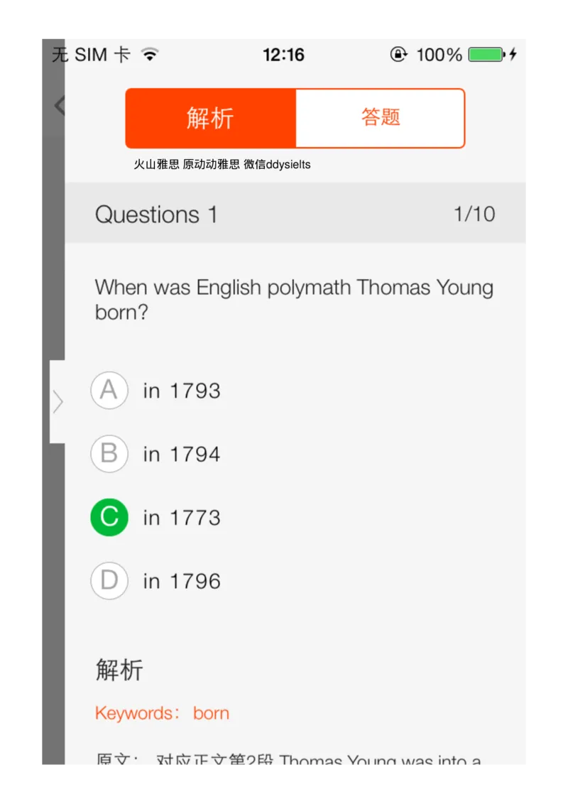 13_备考教材书籍系列_刘洪波雅思真经必修系列_1.《雅思阅读真经5》刘洪波_app版真经5解析