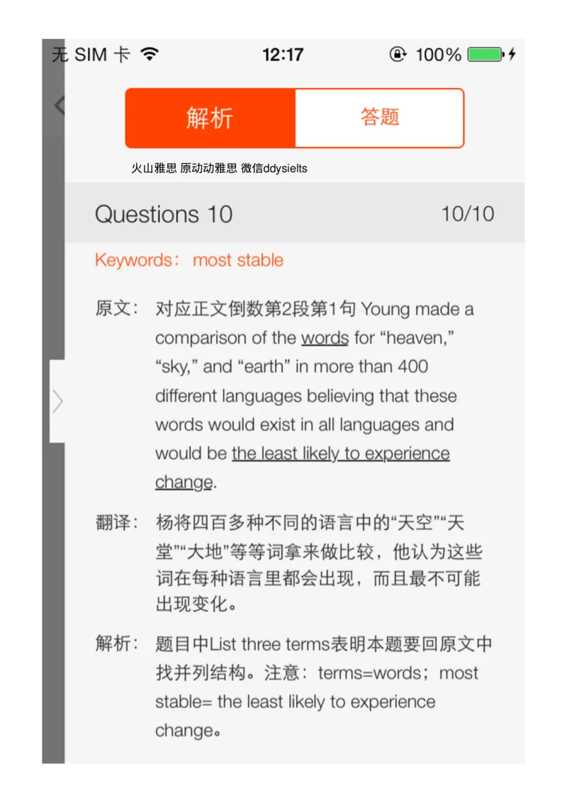 13_备考教材书籍系列_刘洪波雅思真经必修系列_1.《雅思阅读真经5》刘洪波_app版真经5解析