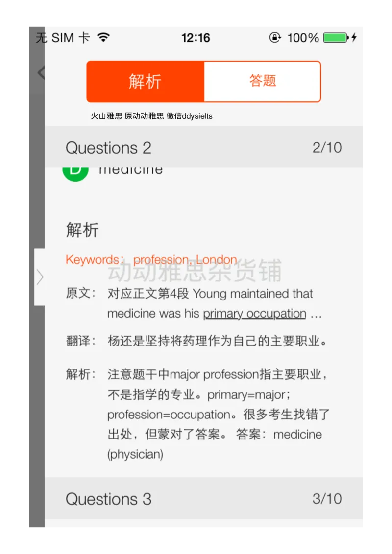 13_备考教材书籍系列_刘洪波雅思真经必修系列_1.《雅思阅读真经5》刘洪波_app版真经5解析