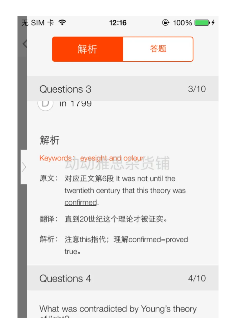 13_备考教材书籍系列_刘洪波雅思真经必修系列_1.《雅思阅读真经5》刘洪波_app版真经5解析