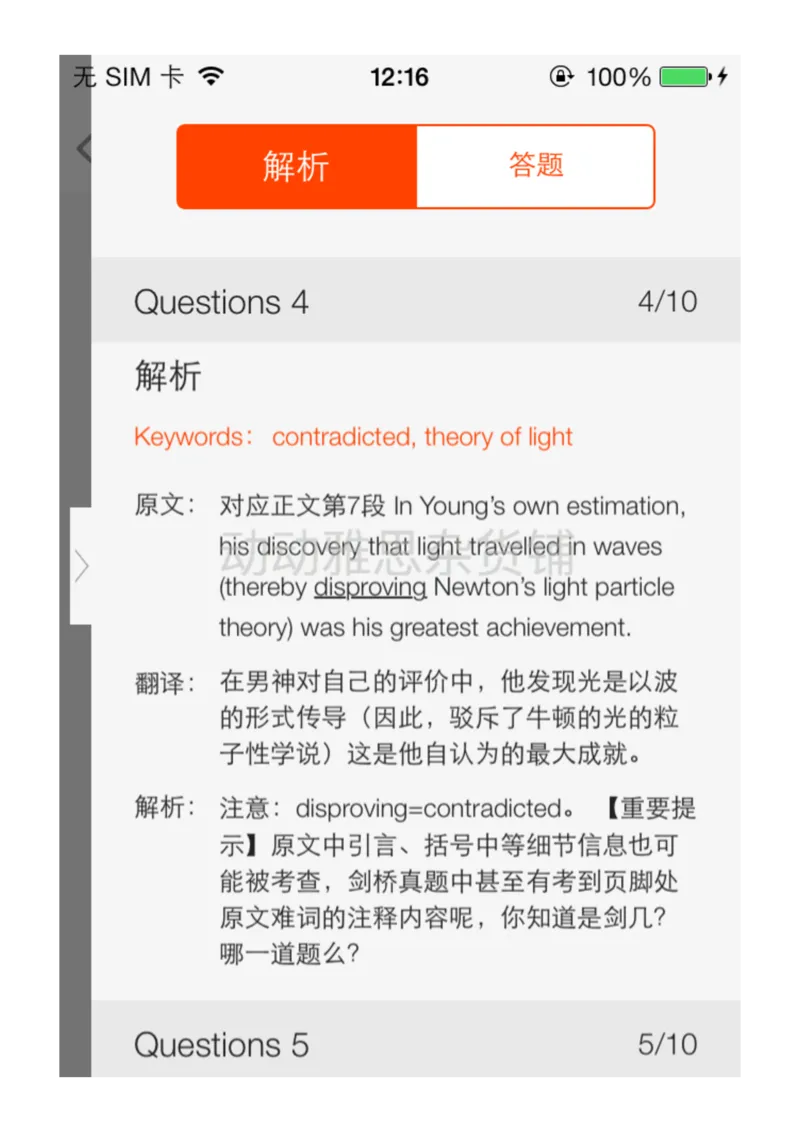 13_备考教材书籍系列_刘洪波雅思真经必修系列_1.《雅思阅读真经5》刘洪波_app版真经5解析