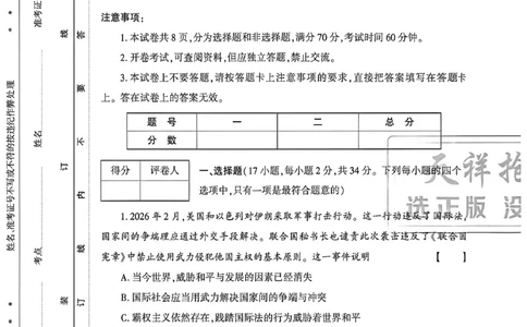 2026《天祥教育&bull;河南中考密卷》道法B卷_中考押题2026《中考押题》系列（9科全套实时更新中）_2026版中考《天祥教育中考密卷AB》7科全套（河南）
