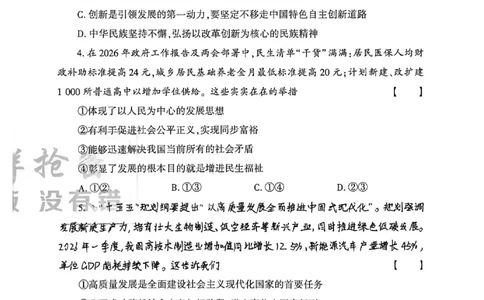 2026《天祥教育&bull;河南中考密卷》道法B卷_中考押题2026《中考押题》系列（9科全套实时更新中）_2026版中考《天祥教育中考密卷AB》7科全套（河南）