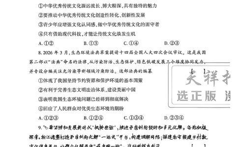 2026《天祥教育&bull;河南中考密卷》道法B卷_中考押题2026《中考押题》系列（9科全套实时更新中）_2026版中考《天祥教育中考密卷AB》7科全套（河南）