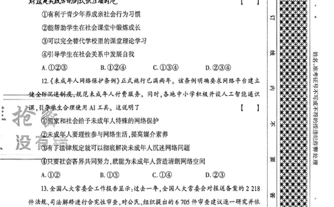 2026《天祥教育&bull;河南中考密卷》道法B卷_中考押题2026《中考押题》系列（9科全套实时更新中）_2026版中考《天祥教育中考密卷AB》7科全套（河南）