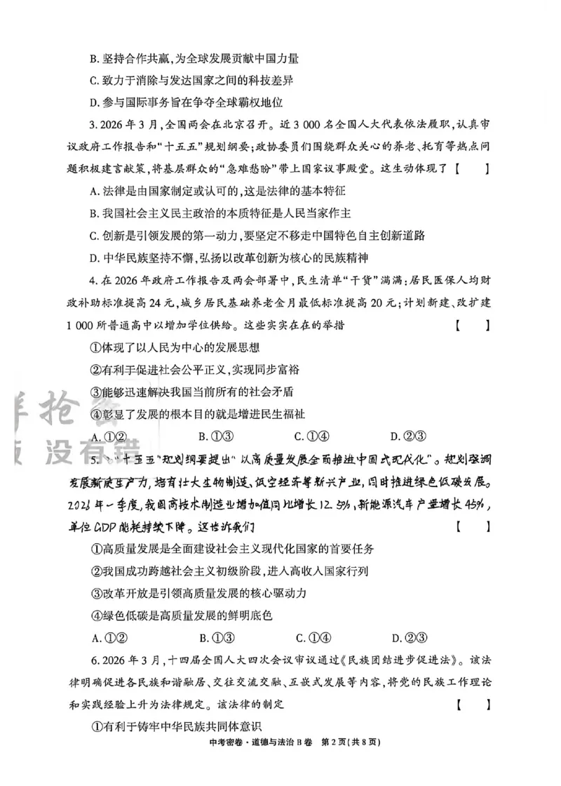 2026《天祥教育&bull;河南中考密卷》道法B卷_中考押题2026《中考押题》系列（9科全套实时更新中）_2026版中考《天祥教育中考密卷AB》7科全套（河南）