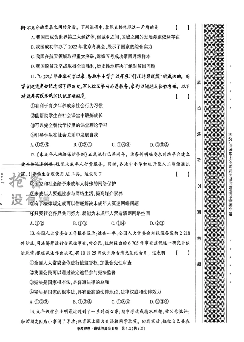 2026《天祥教育&bull;河南中考密卷》道法B卷_中考押题2026《中考押题》系列（9科全套实时更新中）_2026版中考《天祥教育中考密卷AB》7科全套（河南）