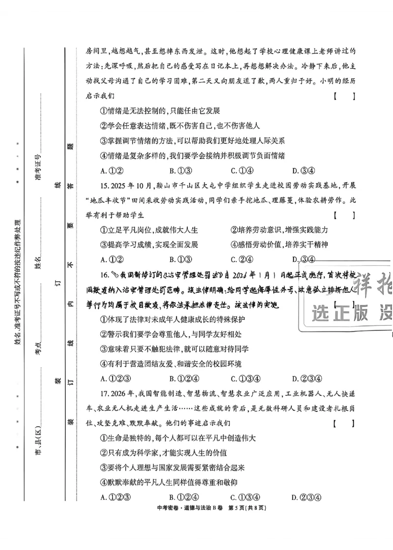 2026《天祥教育&bull;河南中考密卷》道法B卷_中考押题2026《中考押题》系列（9科全套实时更新中）_2026版中考《天祥教育中考密卷AB》7科全套（河南）